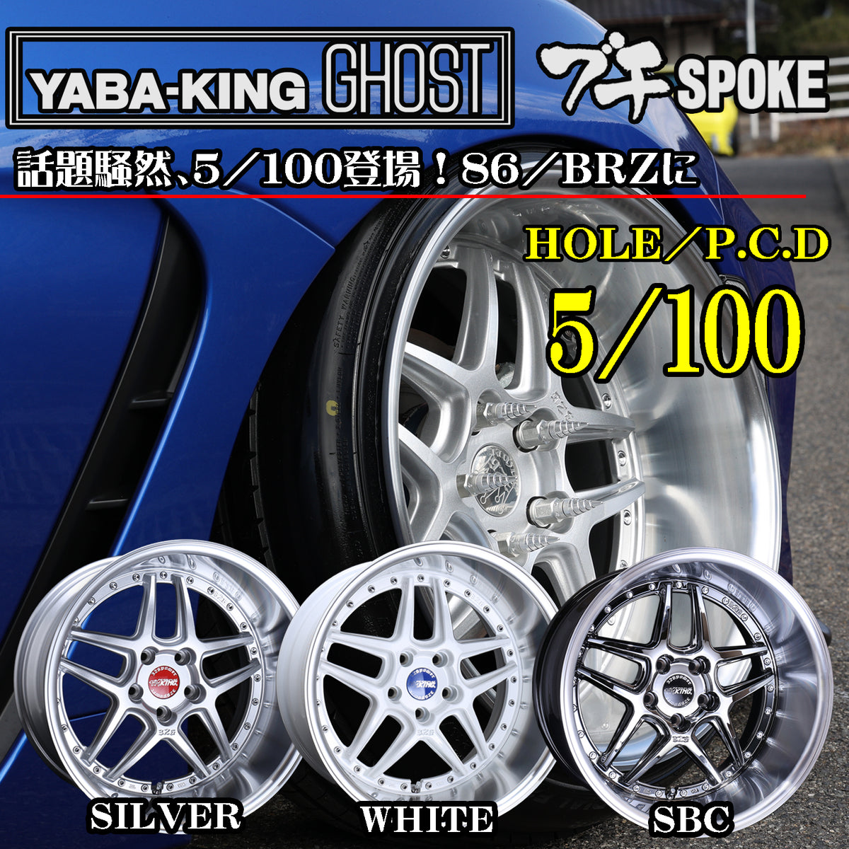 326 Power Yabaking Ghost SPOKE Wheels