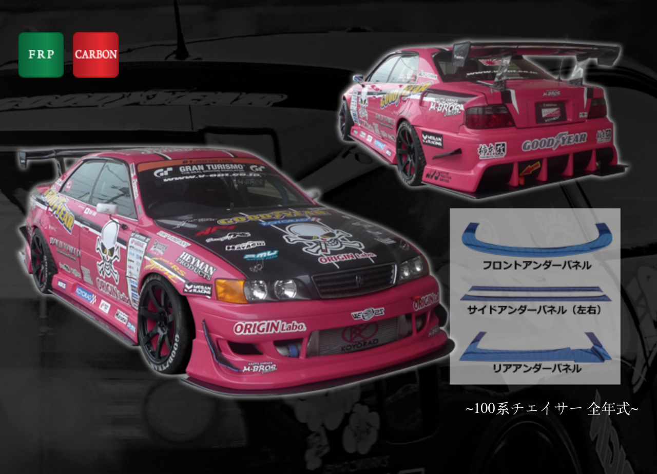 Origin Lab Under Panel Set (96-01 Chaser)