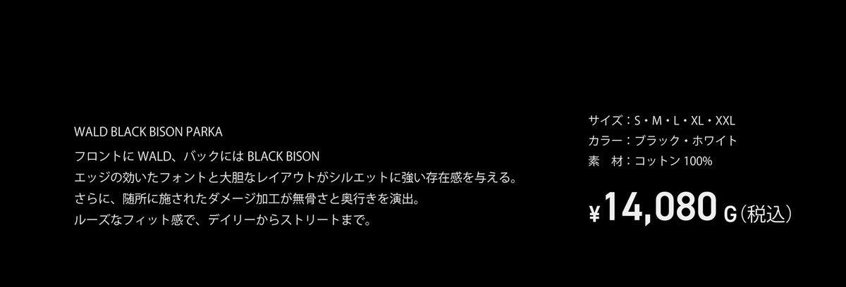 WALD Official Goods: Black Bison Parka