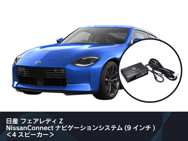 Beatsonic TOON X Factory Audio Sound Upgrade Kit DSP-N104 for Nissan Fairlady Z RZ34 (2022+)