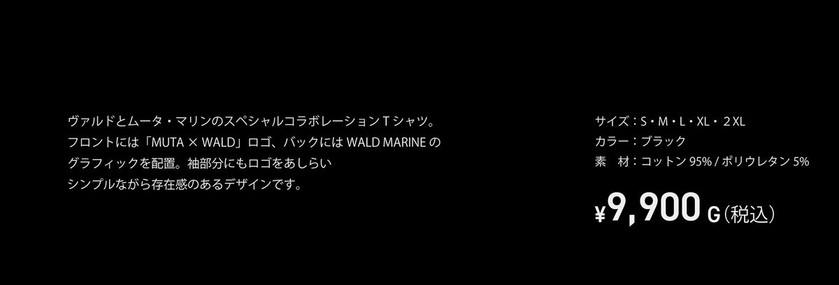 WALD Official Goods: muta x WALD Collaboration T-Shirt 2026