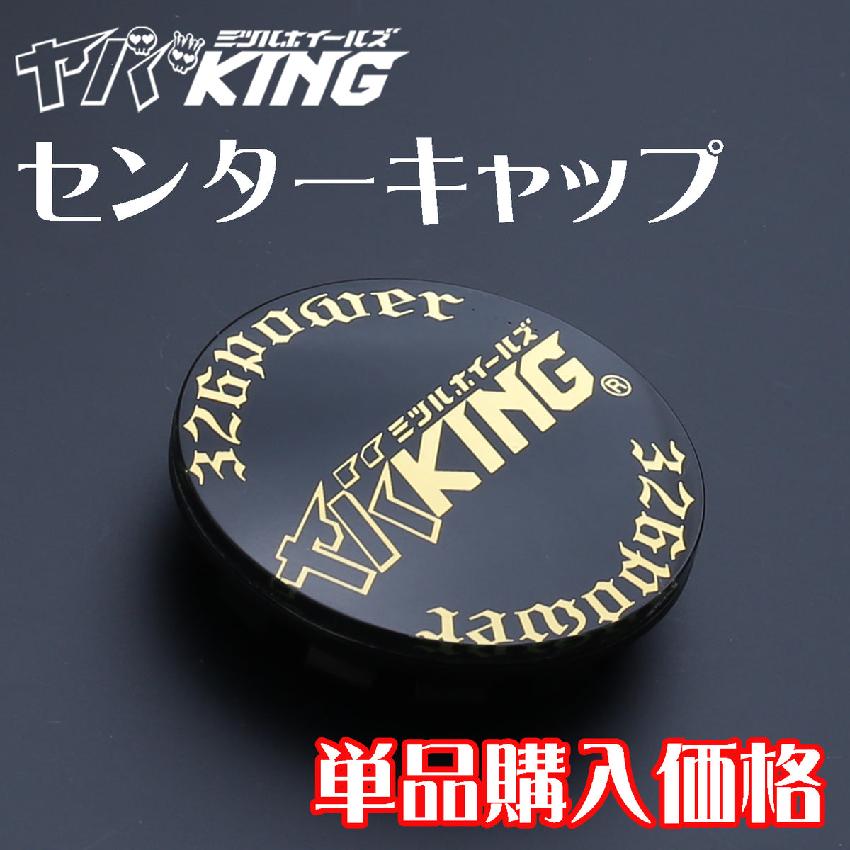 326 Power Wheel Center cap