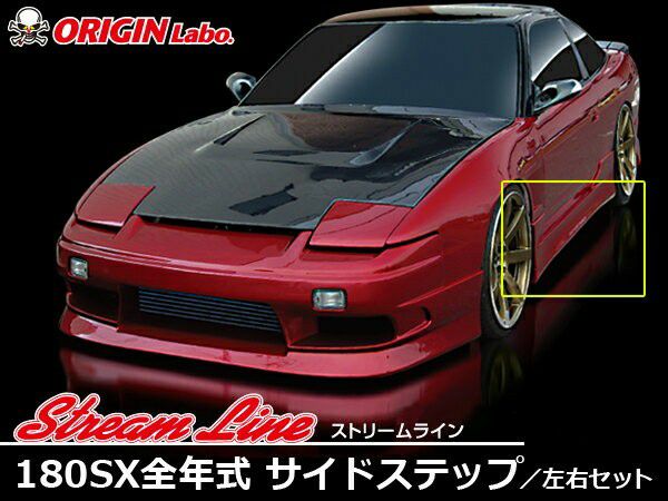 Origin Labo Stream Line Side Skirts for Nissan 180SX RPS13 (1989-1998)