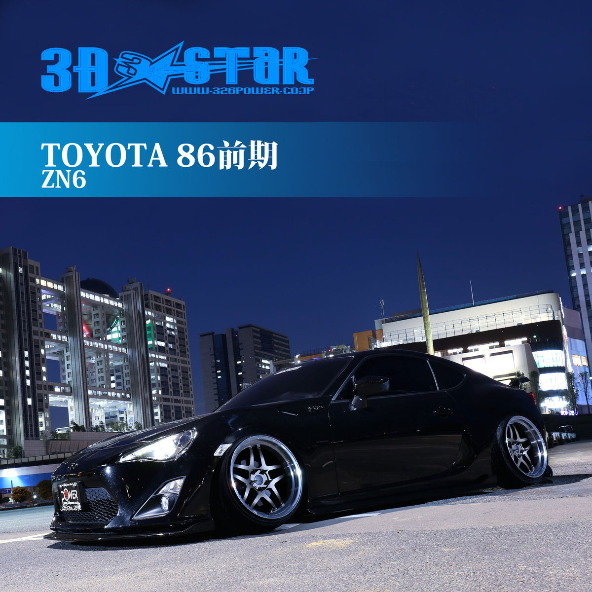 326 Power 3D☆STAR Body Kit for Toyota 86 (early model) ZN6