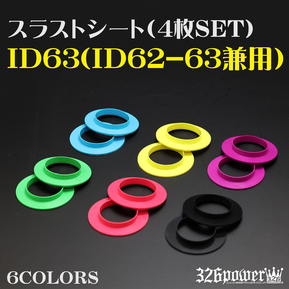 326 Power Thrust Sheet ID63 (compatible with ID62-63) [Set of 4pcs]
