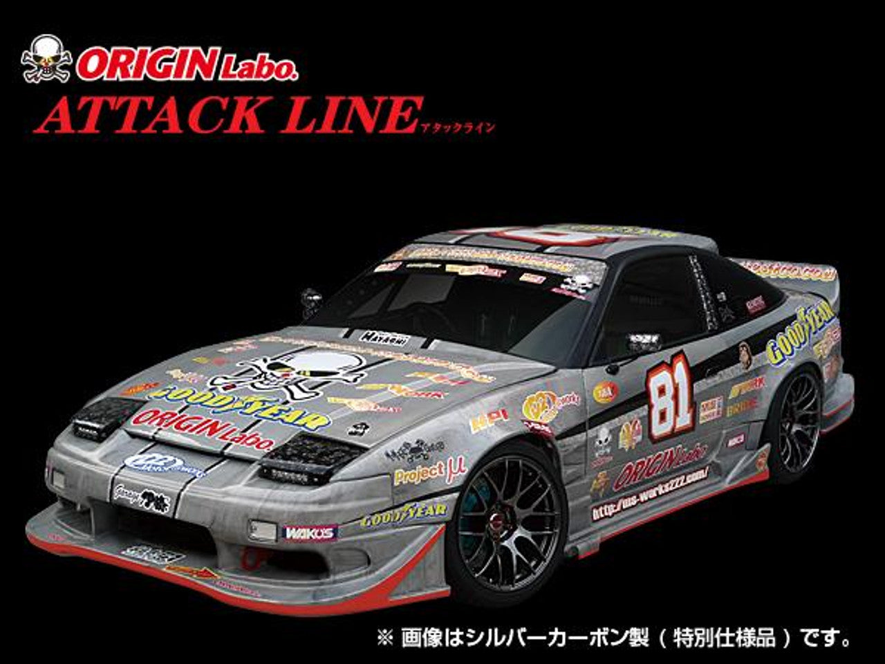 Origin Lab Attack Full Body Kit for 180sx (89-94 S13)