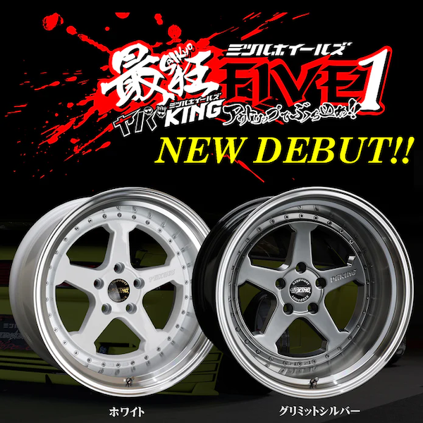 326 Power Yabaking Saikyo 最狂 Five1 Wheels